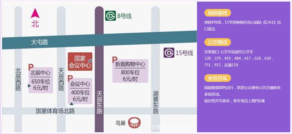 北京國家會議中心交通路線
